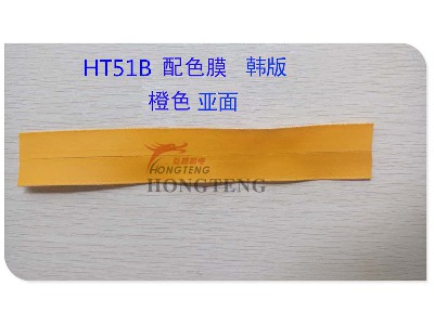 HT51B color matching film, Korean version, orange, matte waterproof zipper