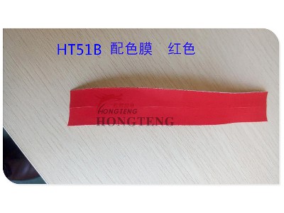 HT51B color matching film, red waterproof zipper