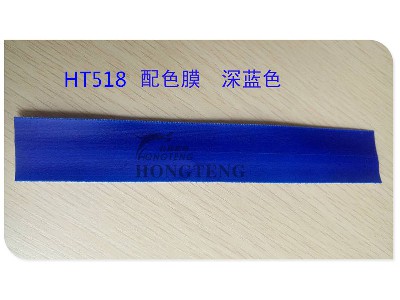 HT51B 配色膜、深蓝色 防水拉链