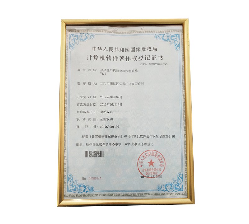 Computer Software Copyright Registration Certificate (1)