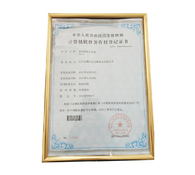 Computer Software Copyright Registration Certificate (2)