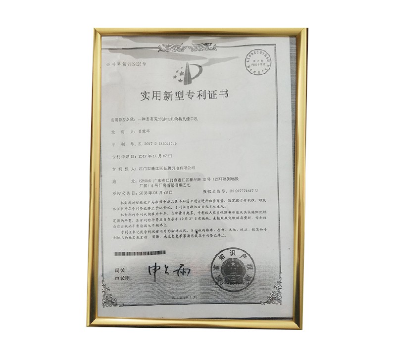 Utility Model Patent Certificate (1)