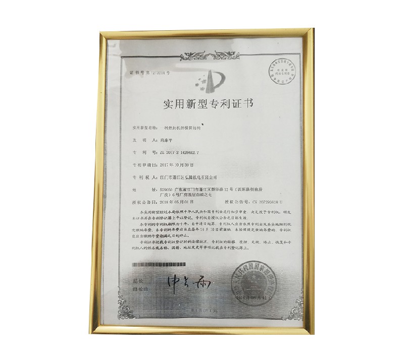 Utility Model Patent Certificate (7)