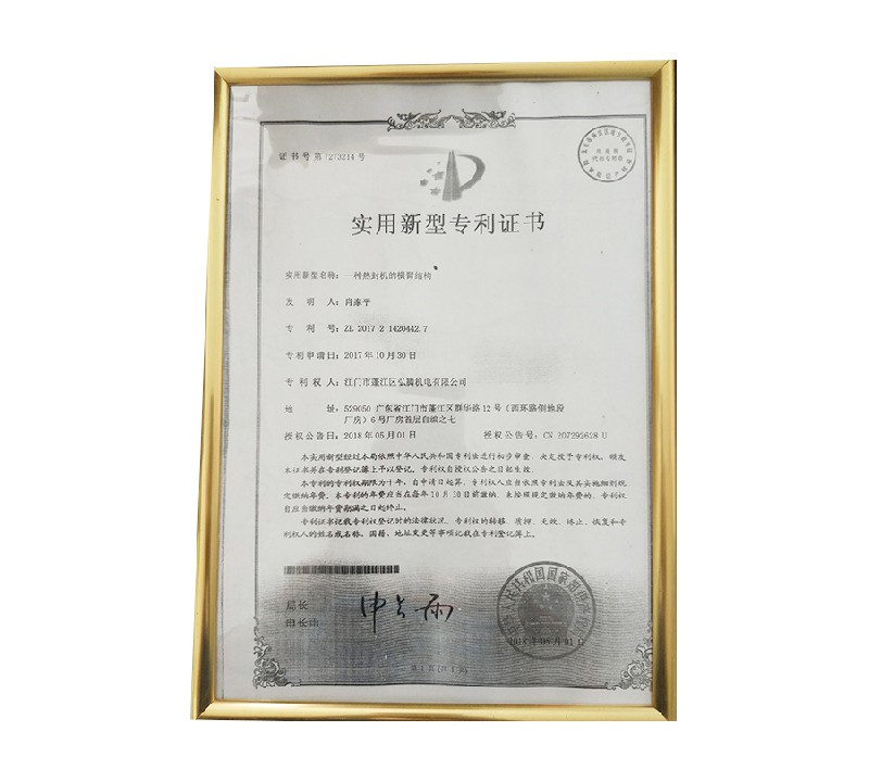 实用新型专利证书 (7)