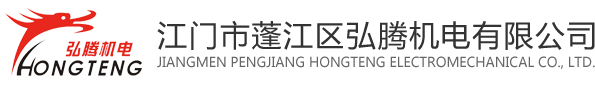 Jiangmen Pengjiang Hongteng Electromechanical Co., Ltd.